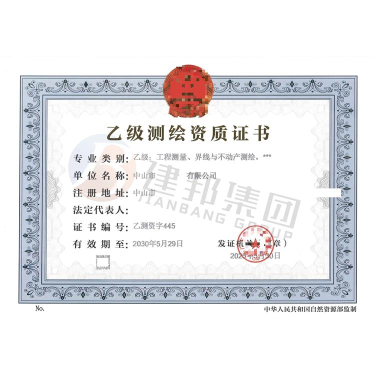 申辦申請乙級測繪資質的條件有哪些