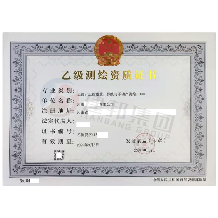 不動產測繪資質怎么申辦