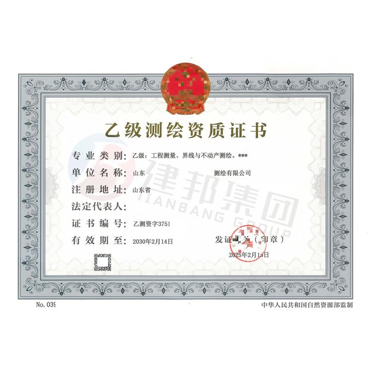 申辦乙級測繪資質(zhì)的資料怎么提交