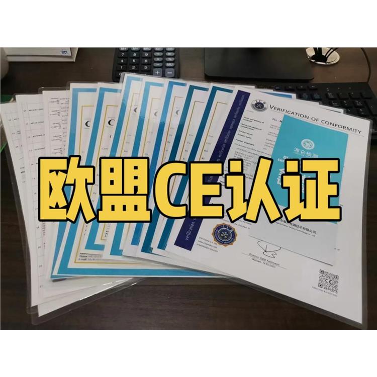 宜賓CE認證怎么做