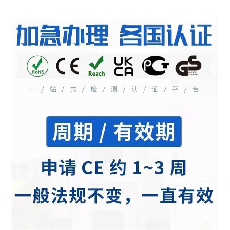 吉安CE認證步驟