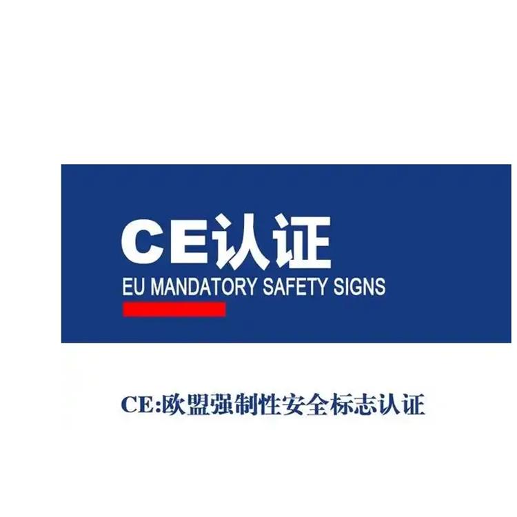 萍鄉(xiāng)CE認證怎么做