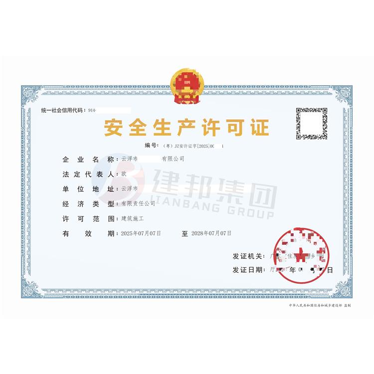 揭陽建筑安全生產(chǎn)許可證申請方案
