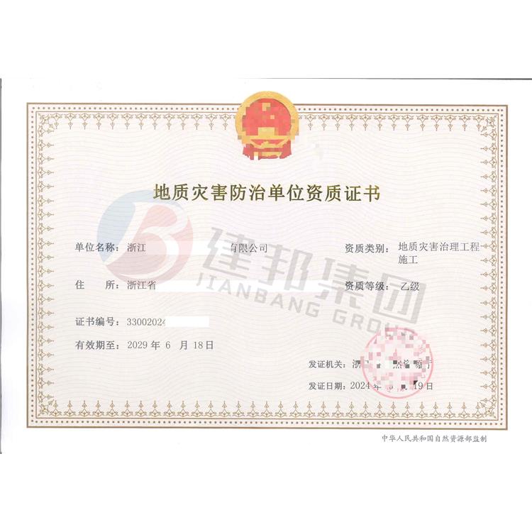 地質(zhì)災(zāi)害治理工程施工資質(zhì)申辦流程