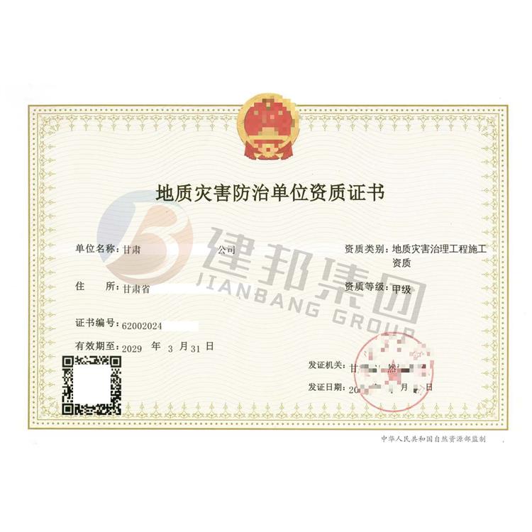 申辦地質災害資質需要什么條件