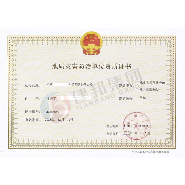 申辦地質(zhì)災(zāi)害防治單位資質(zhì)證書需要提供什么資料