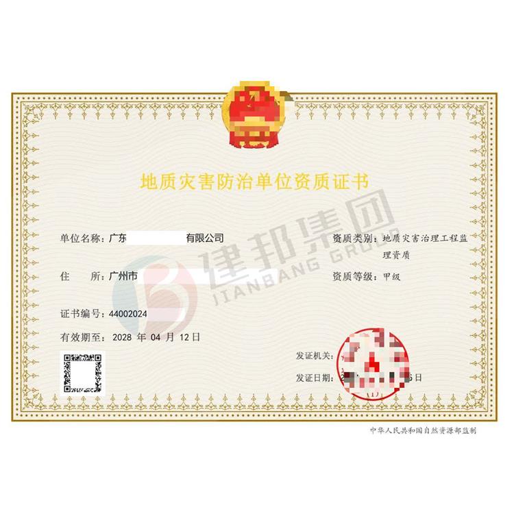 地質災害防治資質什么公司能申請這些資質