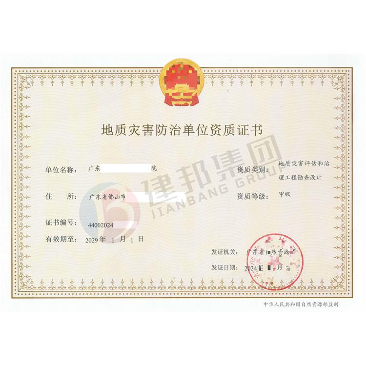 申請地質災害防治單位資質證書需要提供什么資料