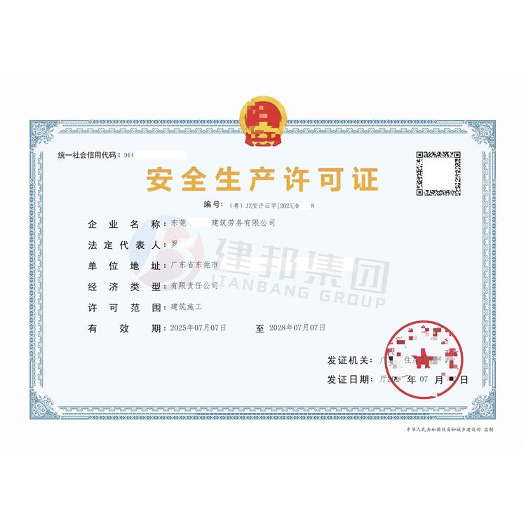 肇慶安全證申請方案