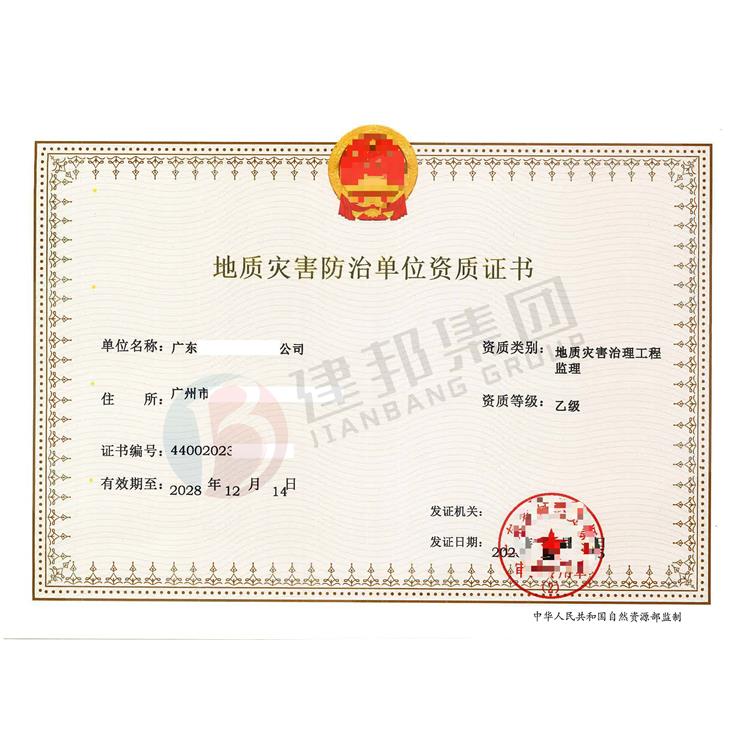 申請地質災害治理工程施工資質需要什么條件