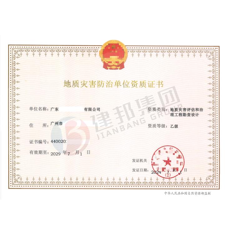 地質災害危險性評估資質申請條件