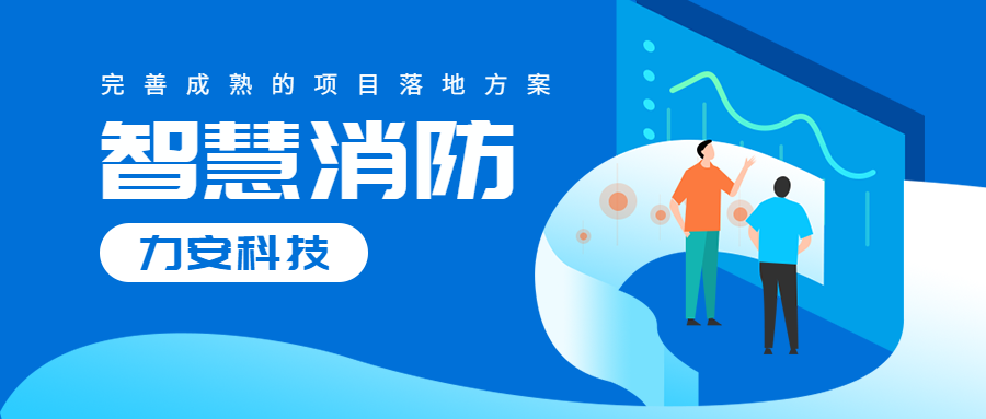 城市消防遠程監控管理系統