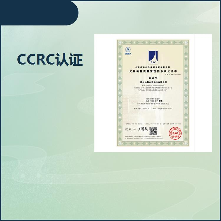 CCRC認證多少錢