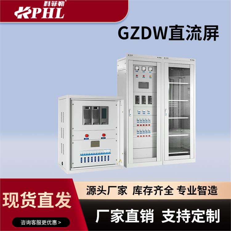 gzdw系列直流屏報價單|40AH|機房電源直流