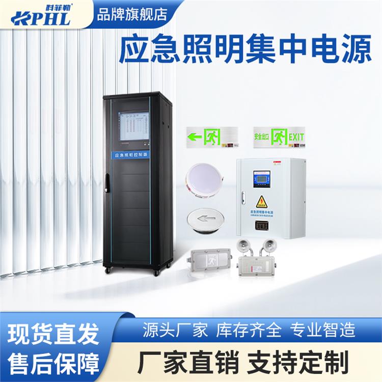 應急照明集中電源代理|0.45/0.5KVA|BQ-D