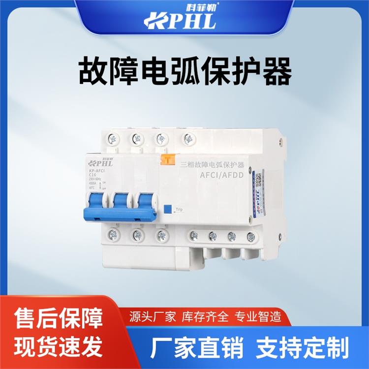 電弧故障保護供應商|25A/32A|YKAFDD