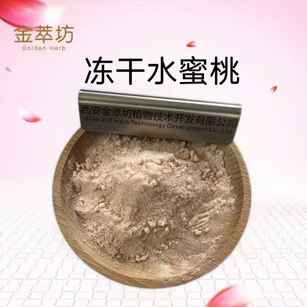 凍干水蜜桃粉 水蜜桃粉 **