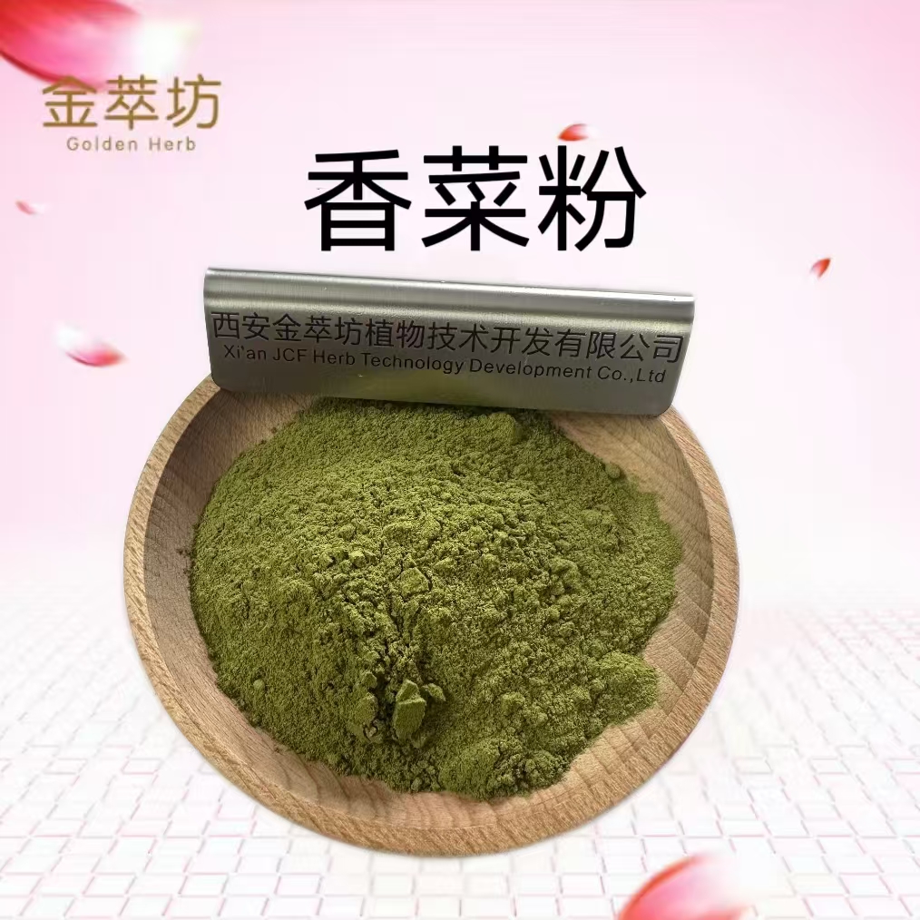 香菜粉 現貨供應 量大從優