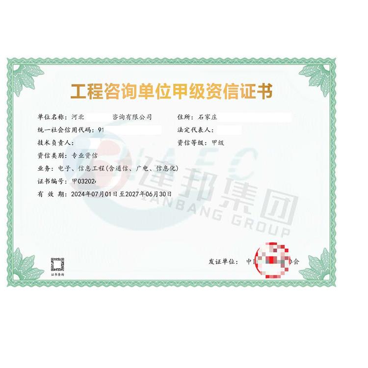 建筑咨詢公司資質申辦步驟