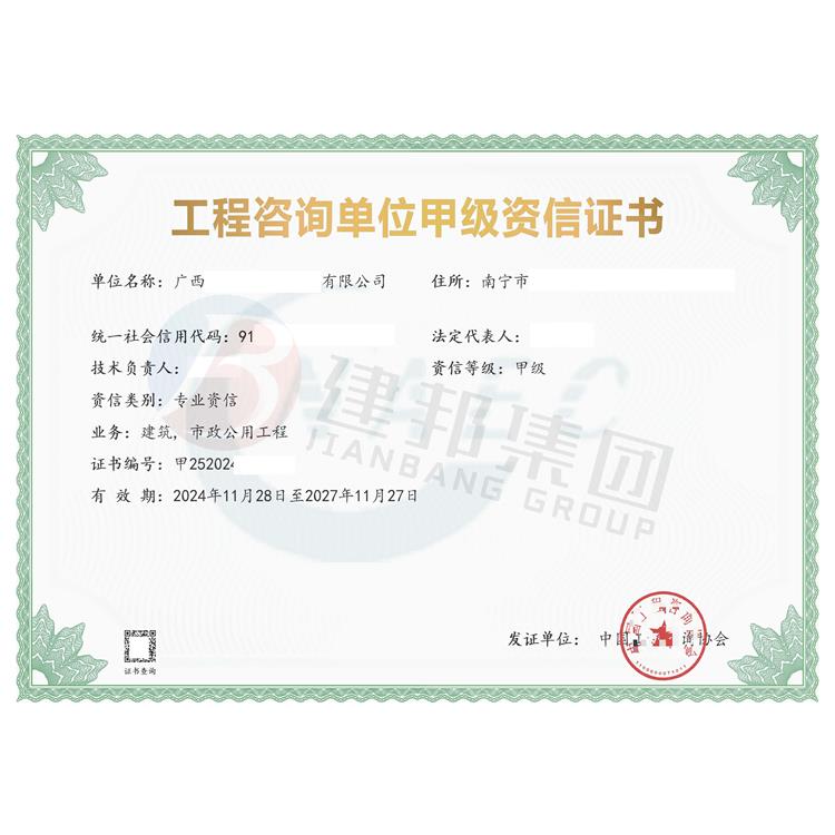 工程咨詢乙級資質(zhì)申辦方案