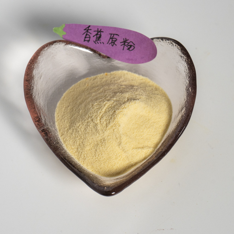 批發(fā)香蕉粉 香蕉原粉 飲料食品添加原料香蕉粉 量大從優(yōu)