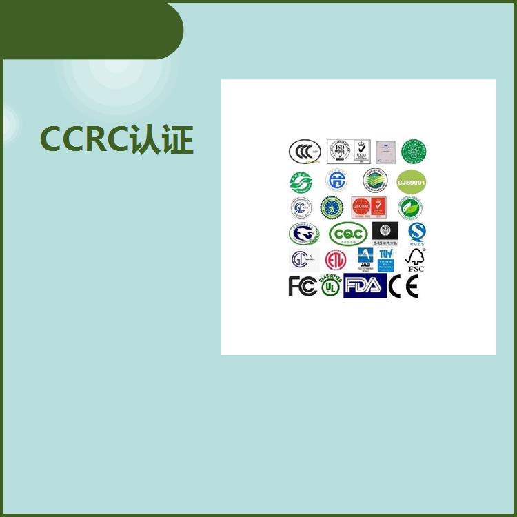 CCRC認證機構哪家好