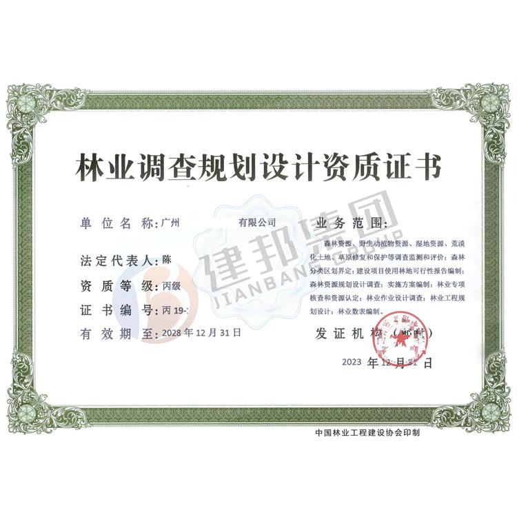 風(fēng)景園林資質(zhì)申請資料