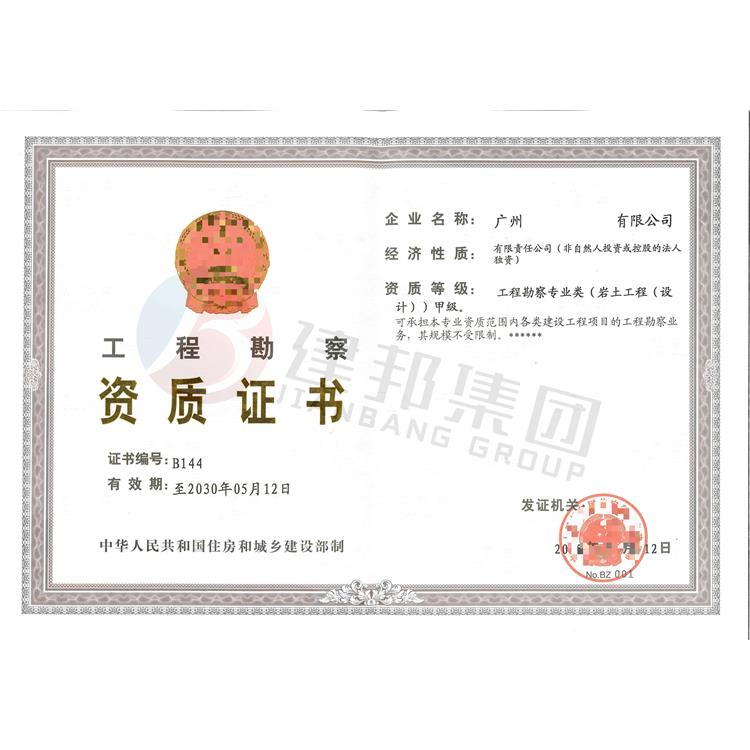 巖土勘察資質(zhì)申請條件