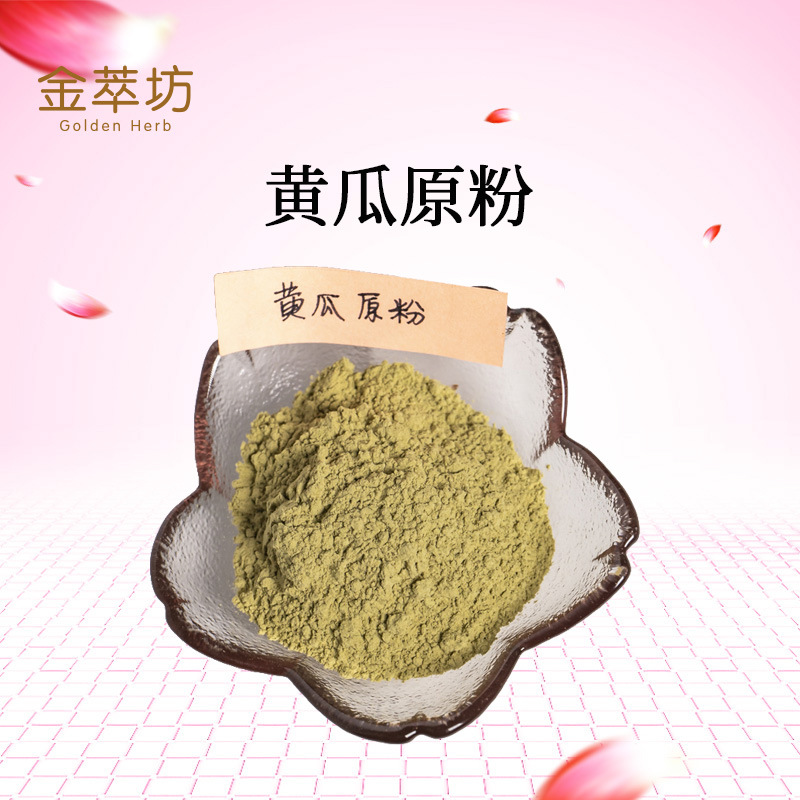 黃瓜粉 黃瓜原粉 面包甜點原料 另有黃瓜汁粉 現貨供應
