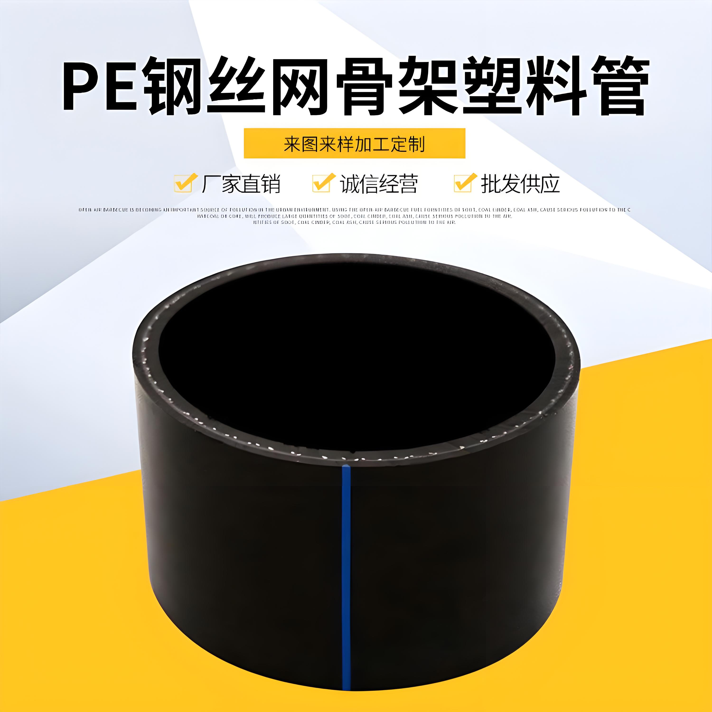 高強度鋼絲網骨架管抗沖擊建筑給排水專業定制聚乙烯復合管