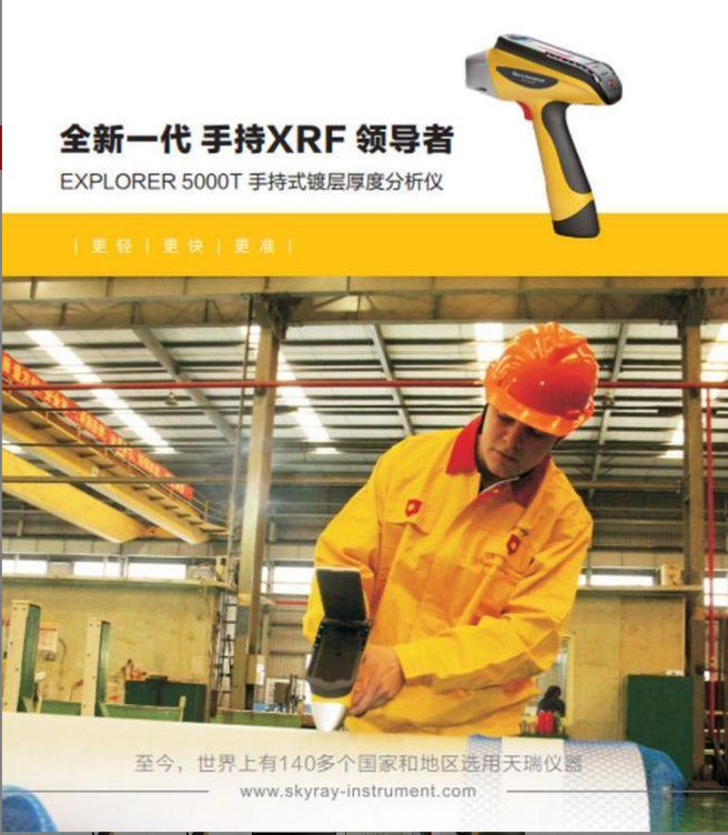 不銹鋼檢測儀的使用方法與技巧