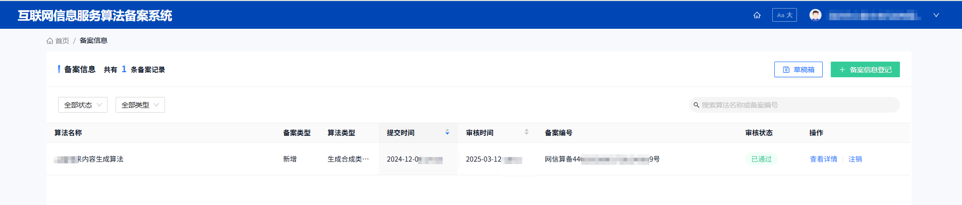 算法備案——易**企業(yè)服務(wù)申請
