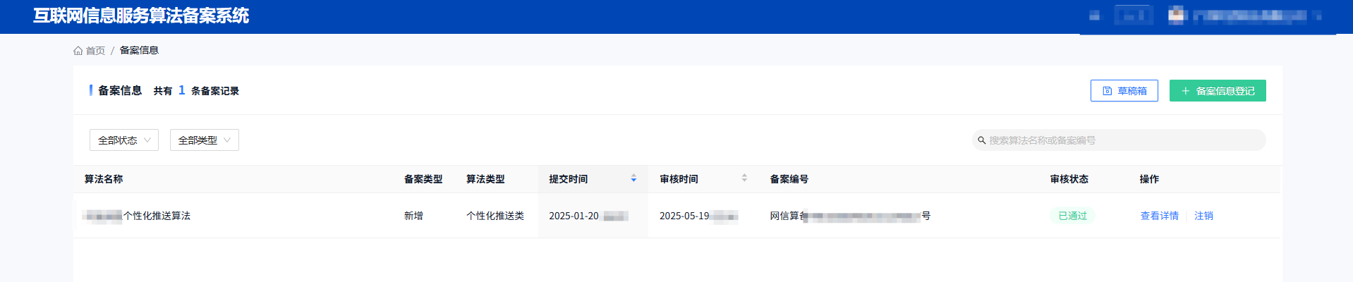 算法備案——易**企業(yè)服務(wù)申請