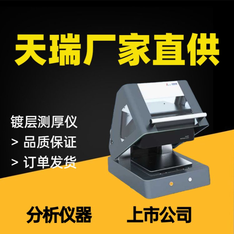 上海鍍層測厚儀的原理