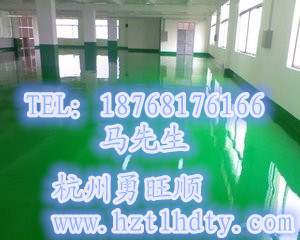 杭州环氧地坪 / 宁波环氧地坪价格 【可以选择】勇旺顺
