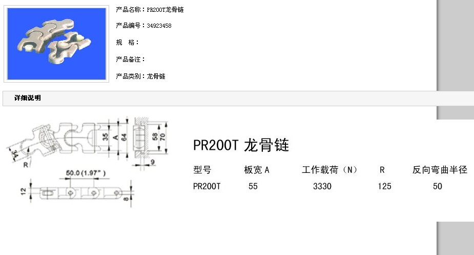 较新规格龙骨链