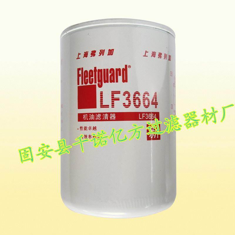 供应弗列加机油滤芯LF3664**滤清器