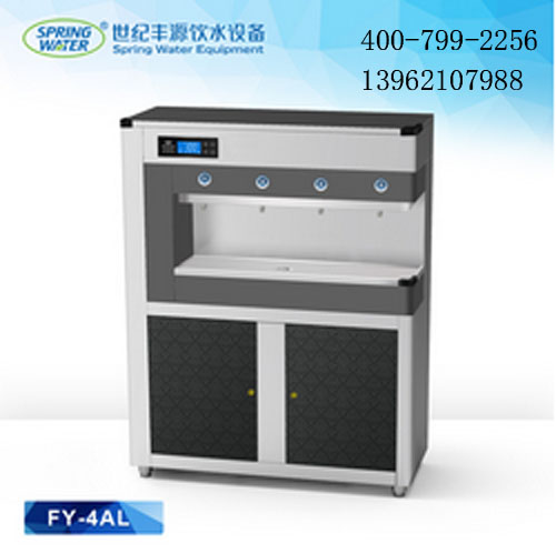 供应世纪丰源节能饮水机（FY-4AL）