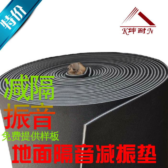 销售隔音减震垫