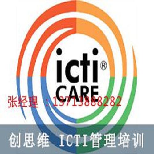 上海ICTI认证-上海SA8000认证辅导-深圳市创思维企业管理技术服务有限公司