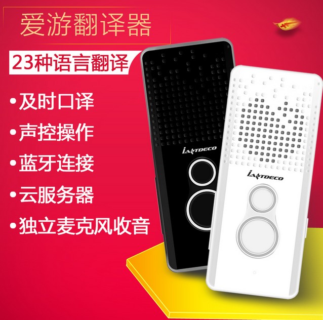 爱游翻译机28种语言翻译蓝牙连接实时同声翻译便携旅行翻译机