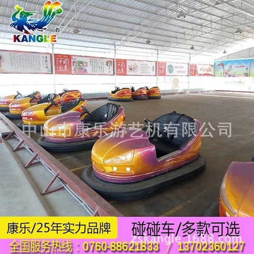 儿童室内碰碰车厂家/室内游乐园定做设备/中山市康乐游艺机有限公司
