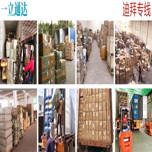 迪拜物流公司-到迪拜海运服务-深圳一立通达国际物流有限公司
