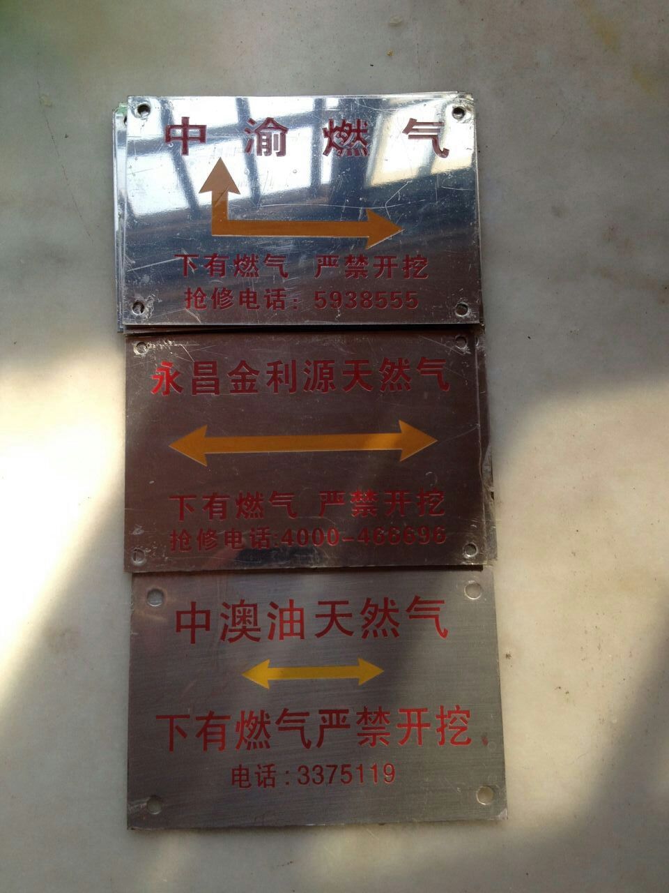不锈钢*标识 燃气管线管道警示牌地路面燃气贴