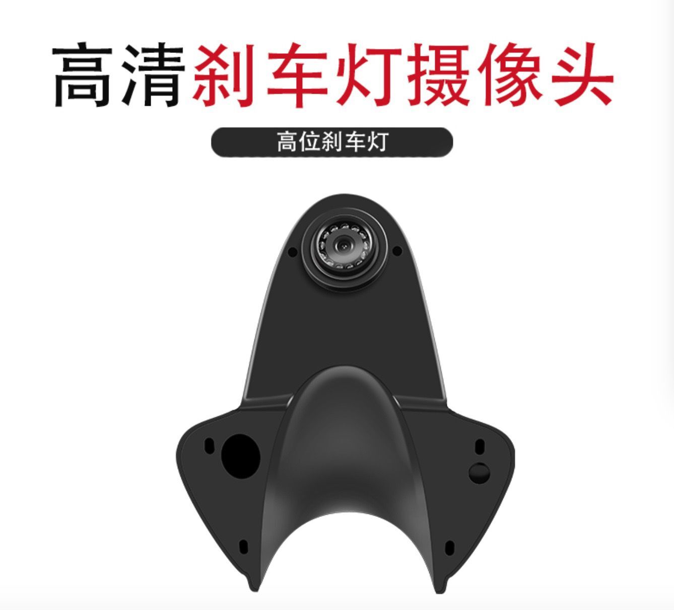 奔驰凌特汽车商务车房车旅游车**倒车摄像头高清*三高位刹车灯车载后视**倒车摄像头