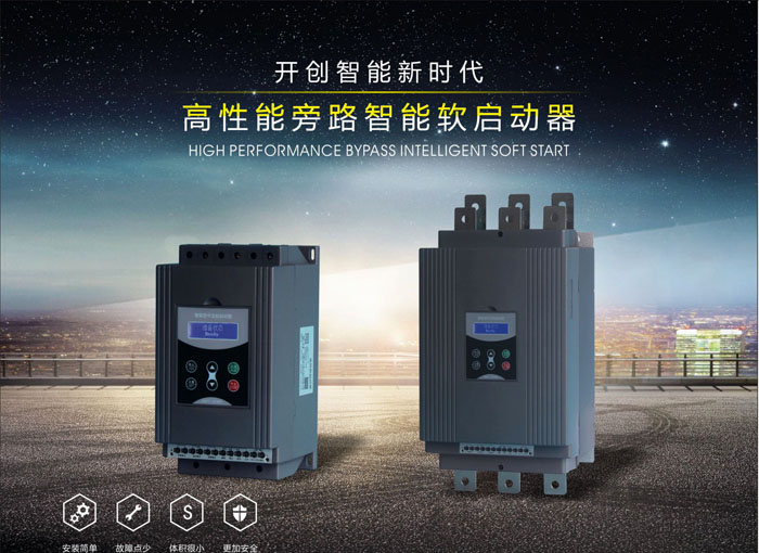 115KW旁路软启动柜旁路软起动器