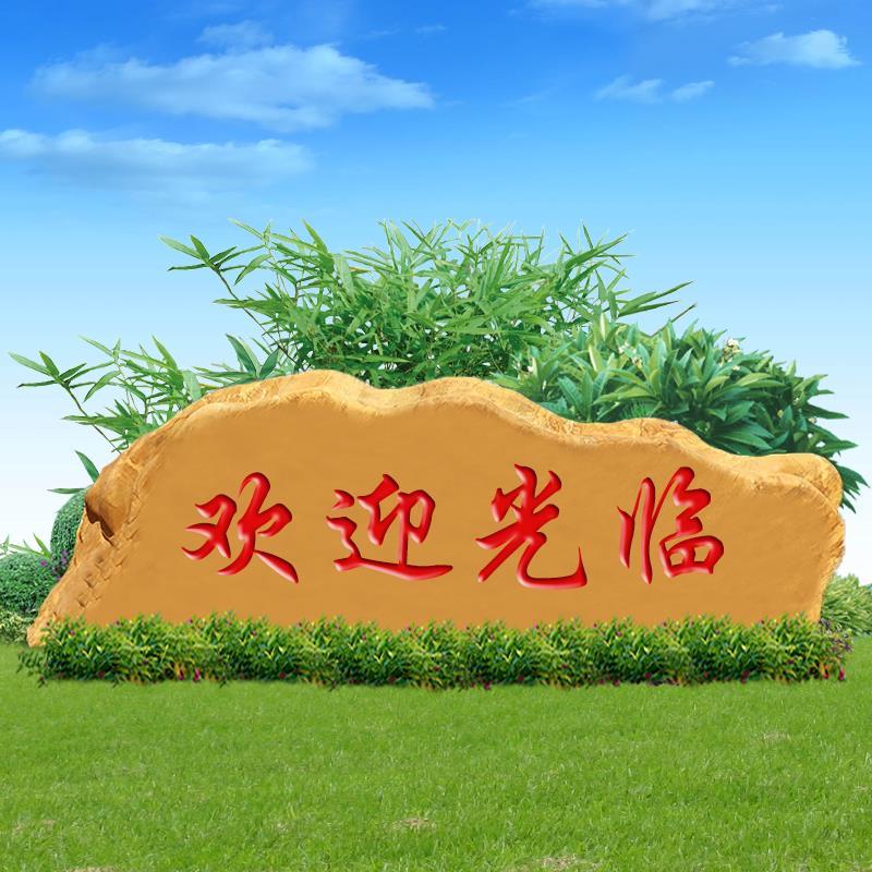 贵州景观刻字石报价