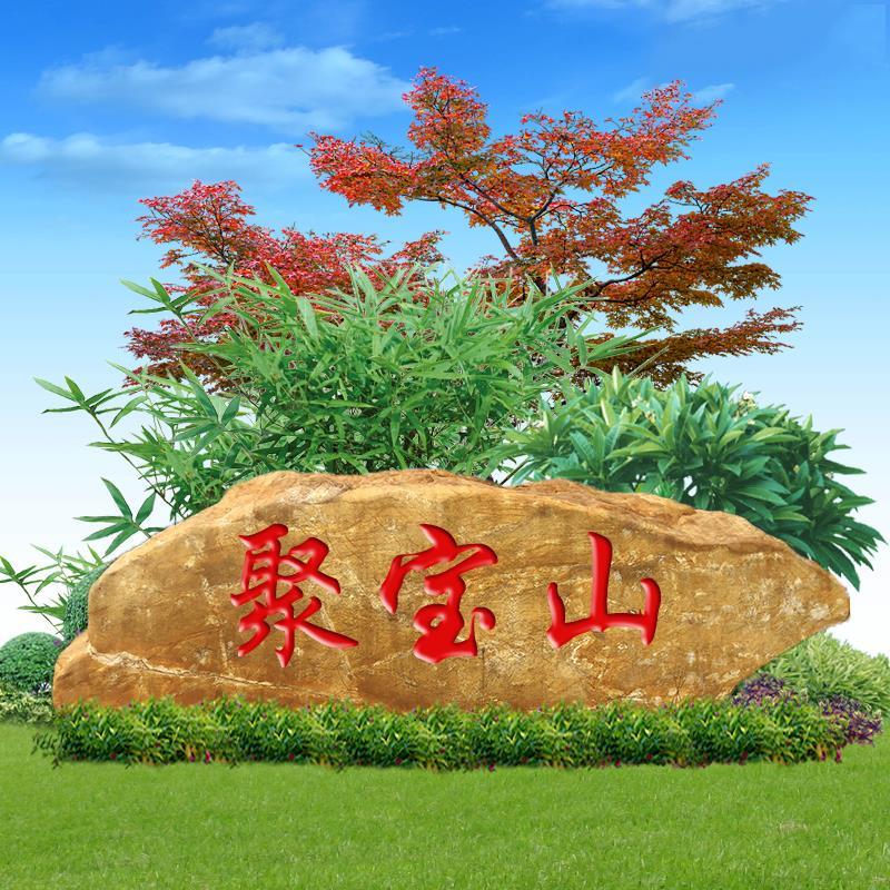贵州景观刻字石报价