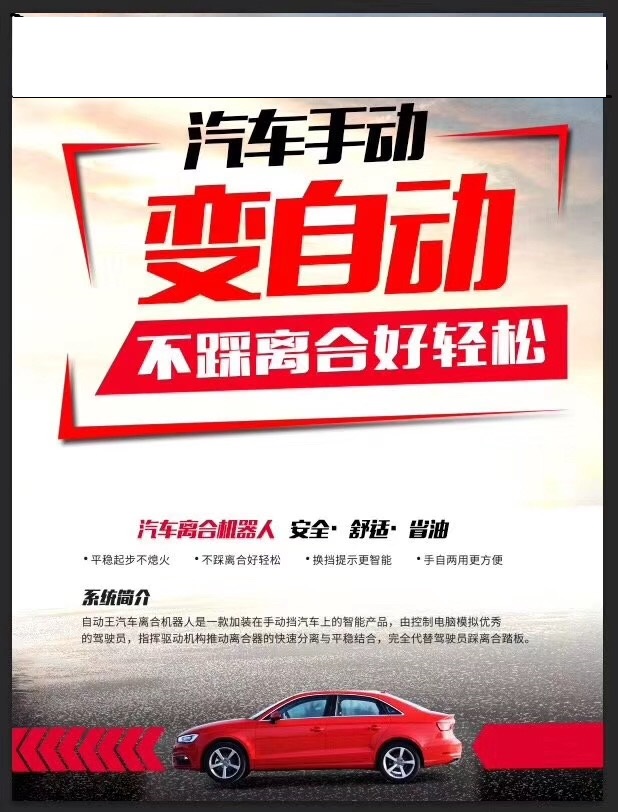 东莞哪里能改装自动档-好的汽车自动离合器提供