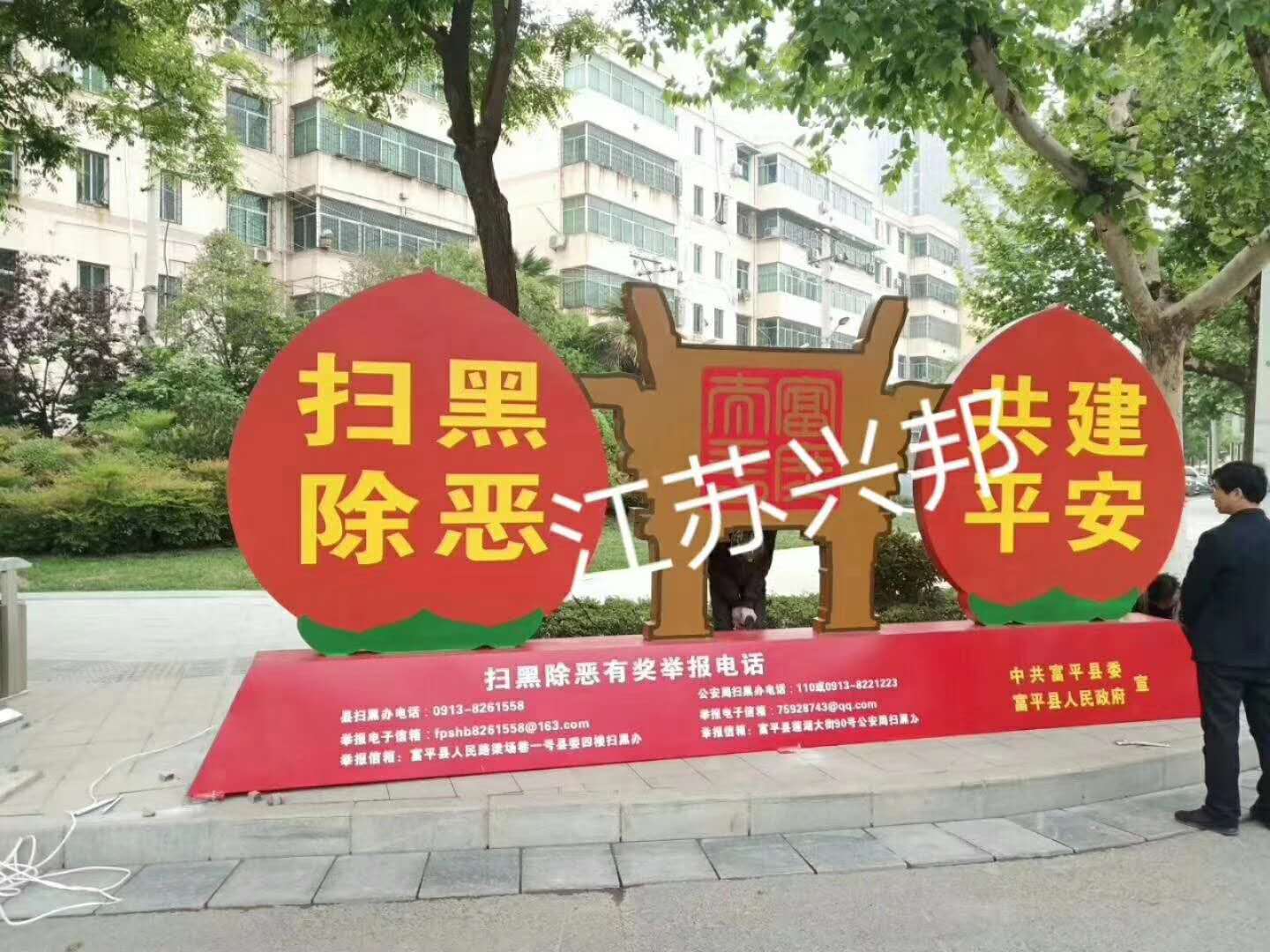威海市各地扫黑除恶宣传栏效果图 方案 安装 江苏兴邦制造厂家